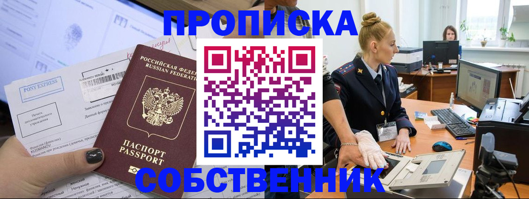 прописка регистрация в Сафоново