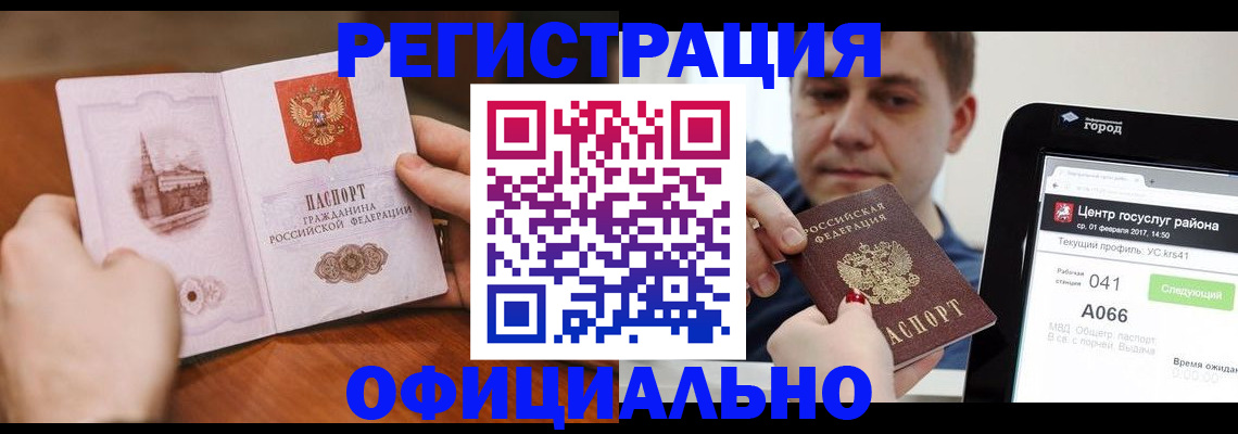 прописка законно в Сафоново