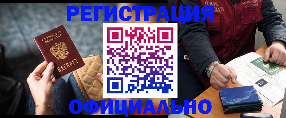 временная регистрация в Сафоново
