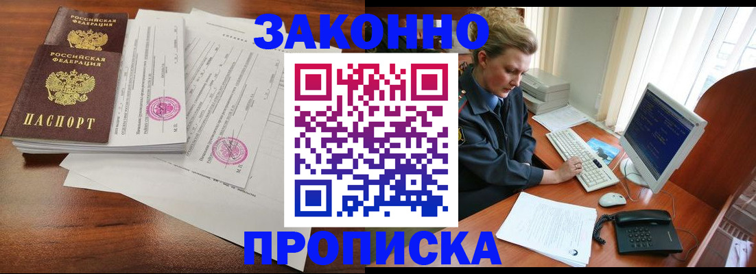 прописка штамп в Сафоново